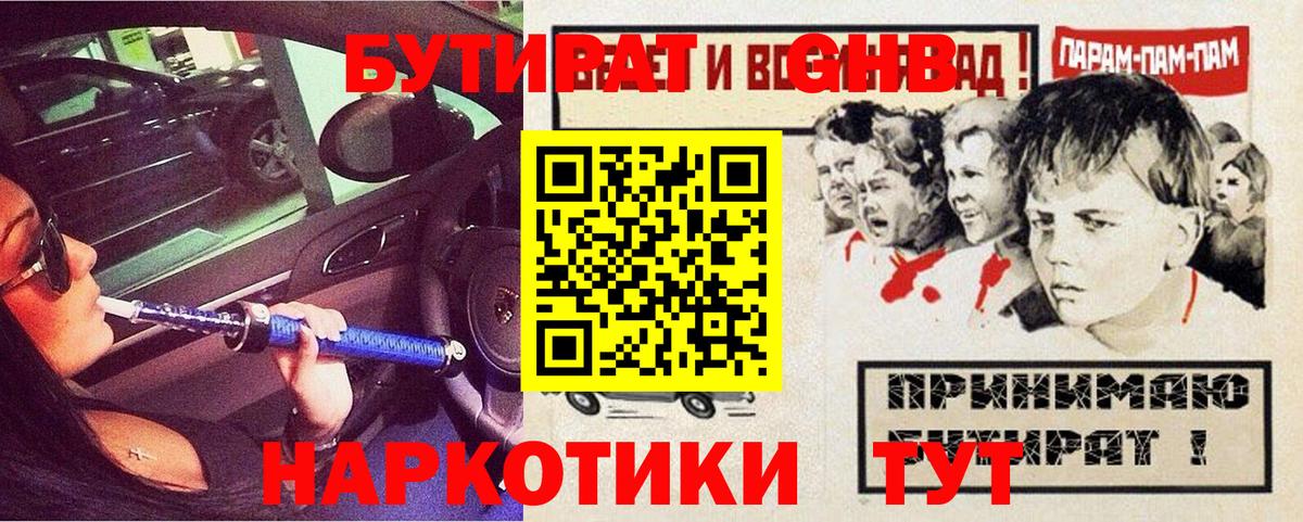 БУТИРАТ вода Старая Купавна