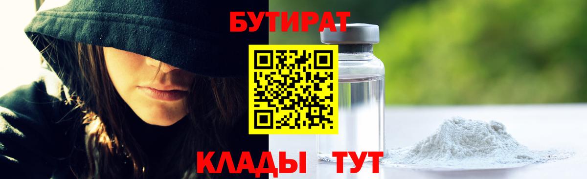 БУТИРАТ  Вход с VPN  Старая Купавна  БУТИРАТ буратино 