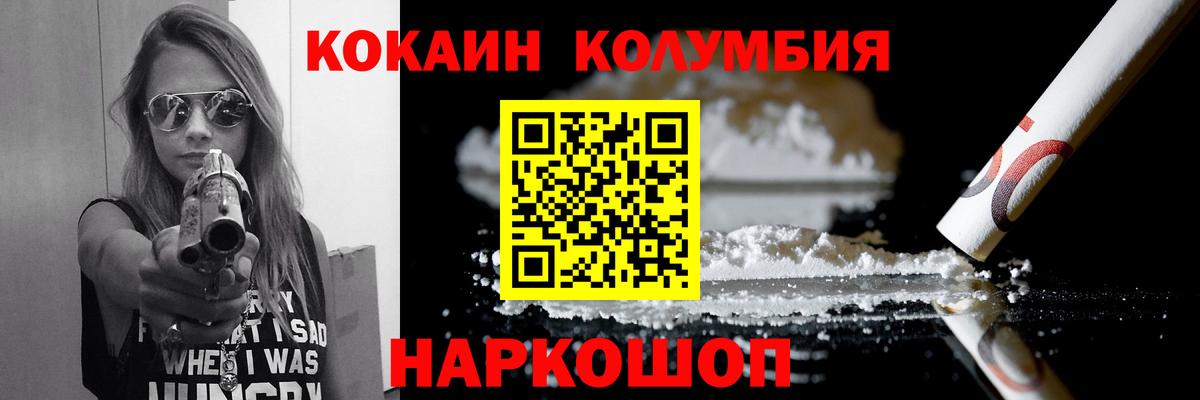 COCAIN  КОКАИН VHQ  Вход с VPN  Кокаин Columbia  Старая Купавна 